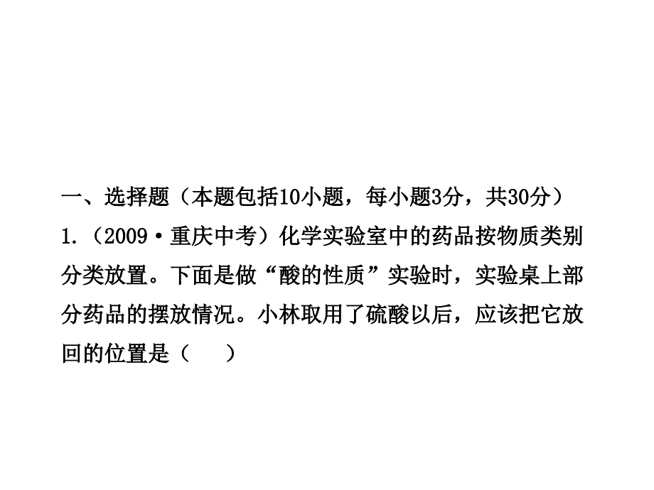 版九年级化学上册 单元评价检测（五）配套学案ppt 人教新课标版_第2页