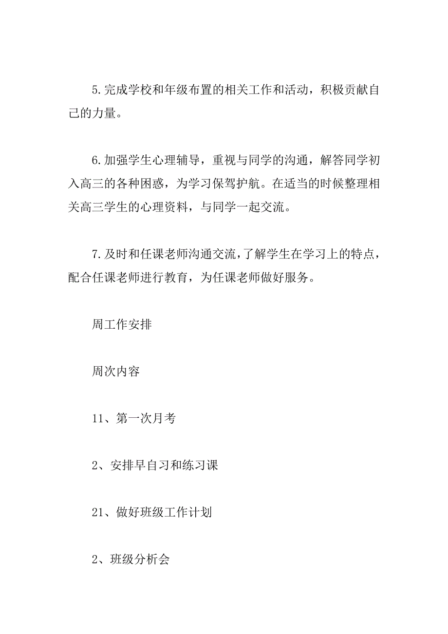 高三地理班班主任工作计划(1)_第3页