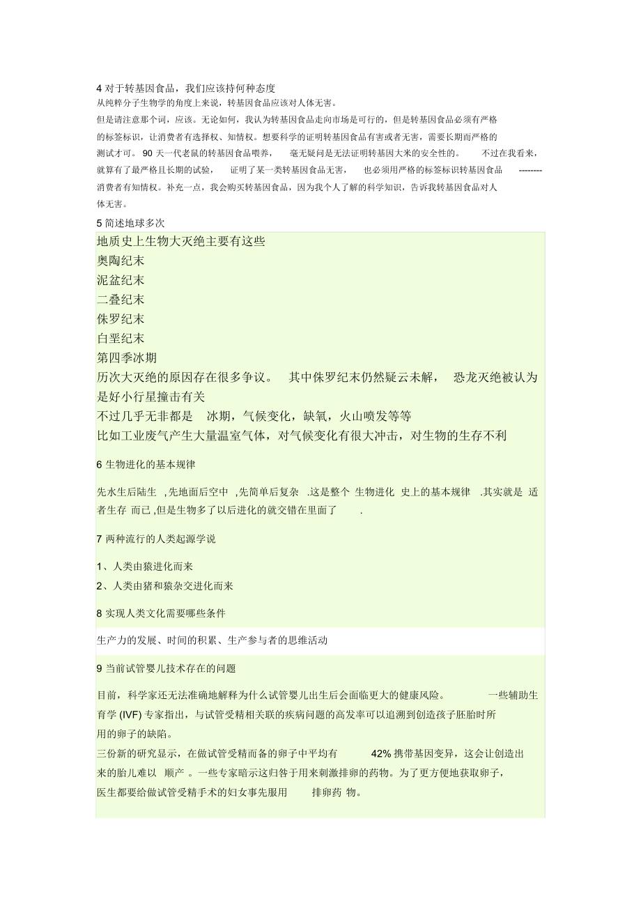 中南大学远程教育生命科学问答题答案_第2页