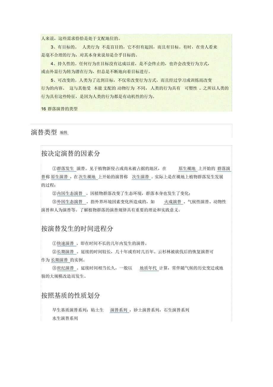 中南大学远程教育生命科学问答题答案_第5页