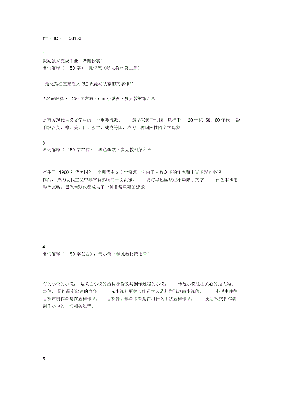 北大15春《20世纪外国文学专题》2015年春季学期作业_第1页