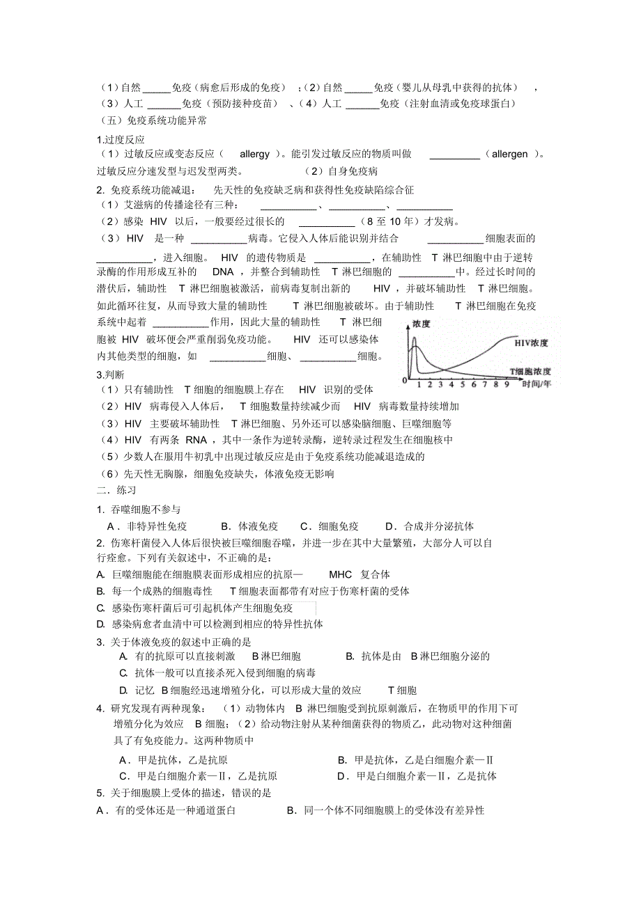 2015届高三一轮复习免疫(基础知识整理+习题)_第3页