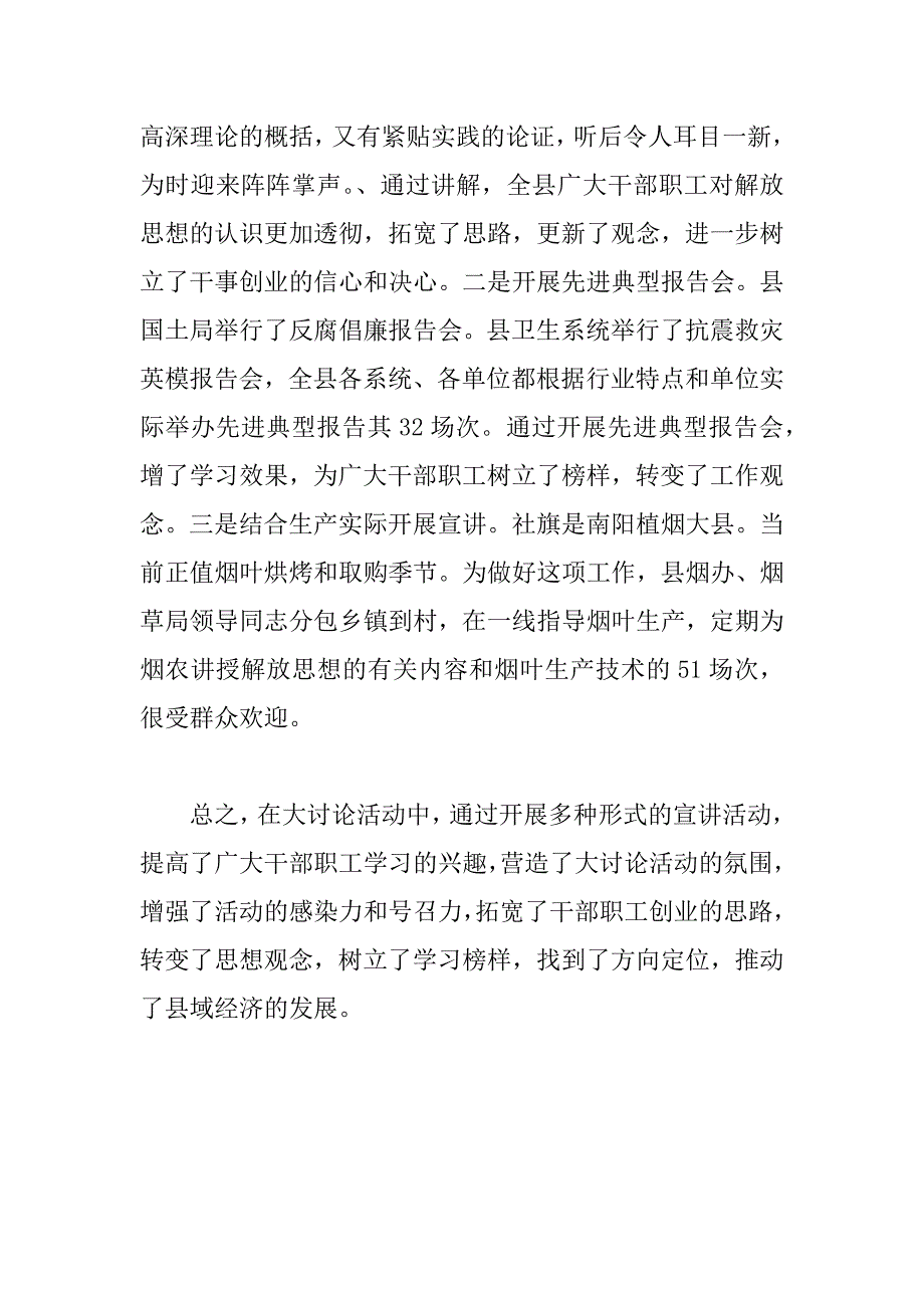 解放思想大讨论活动宣讲活动工作总结_第3页