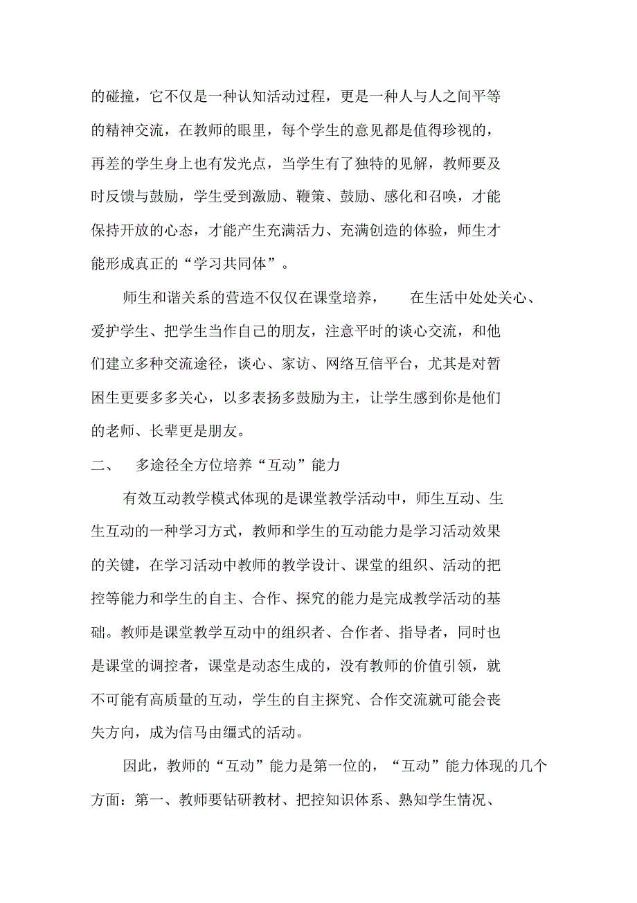 初中数学“有效互动”教学模式实施的探究_第2页