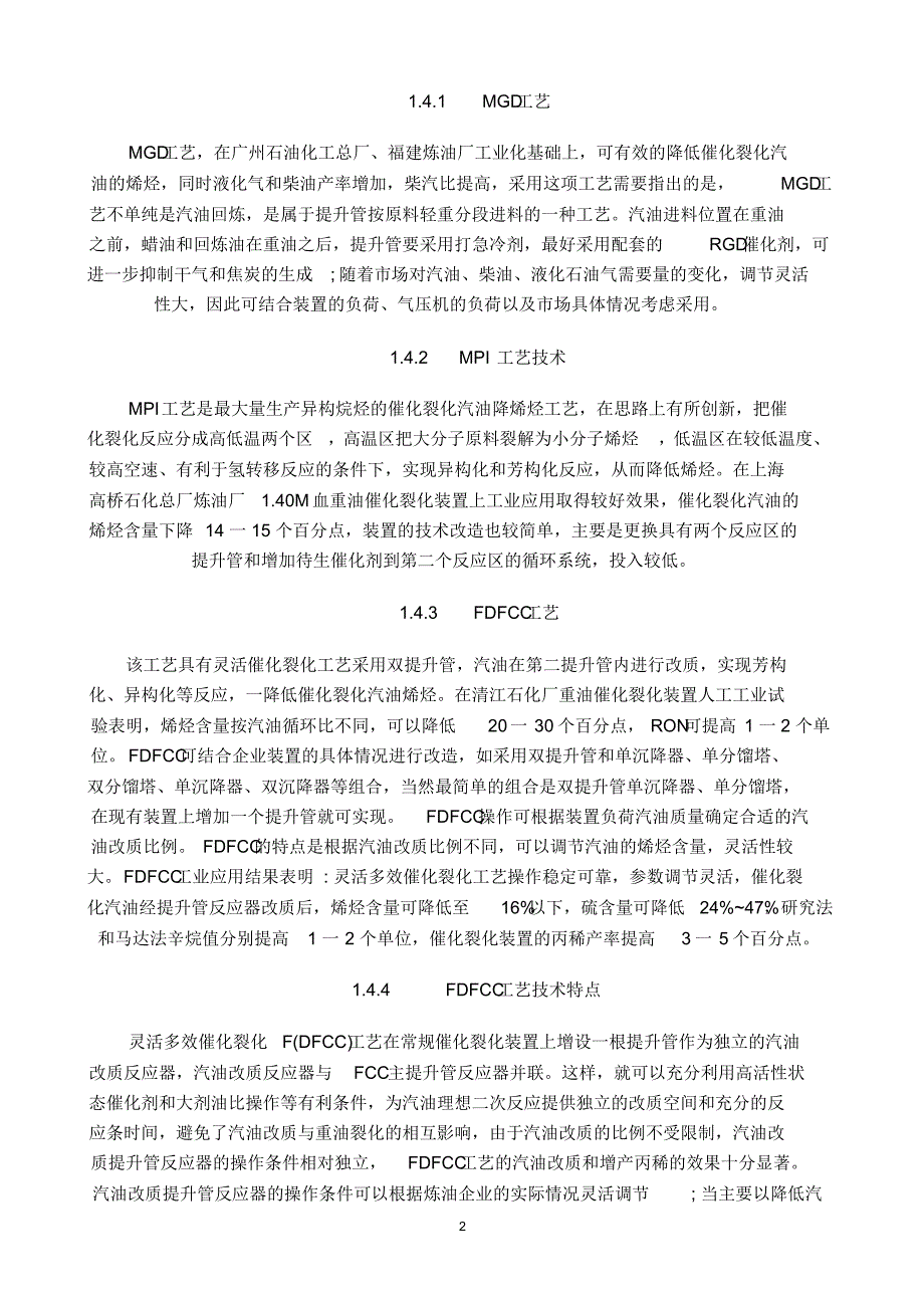 重油催化裂化反应系统的改进与优化_第2页