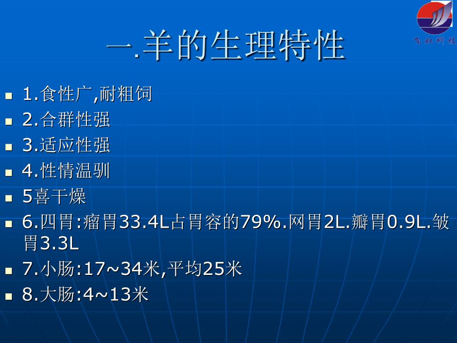 肉羊培训_第2页