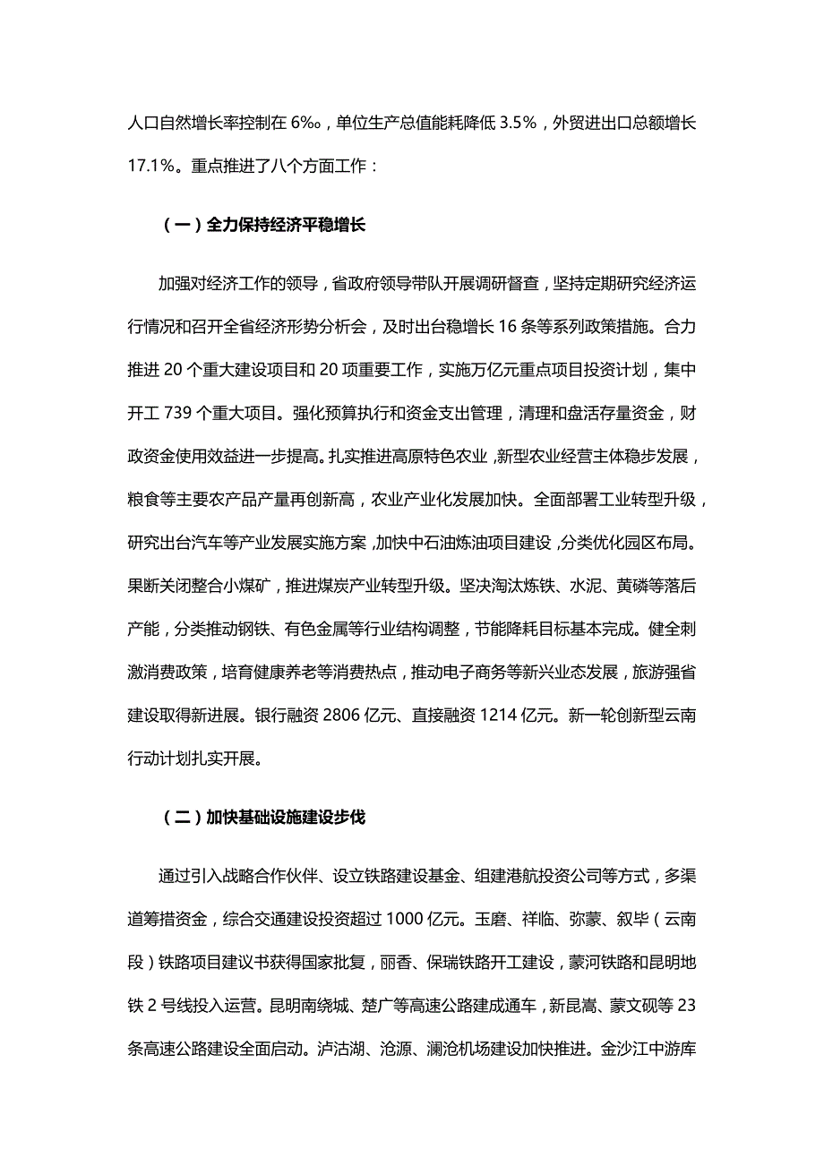 2015云南省人民政府工作报告_第2页