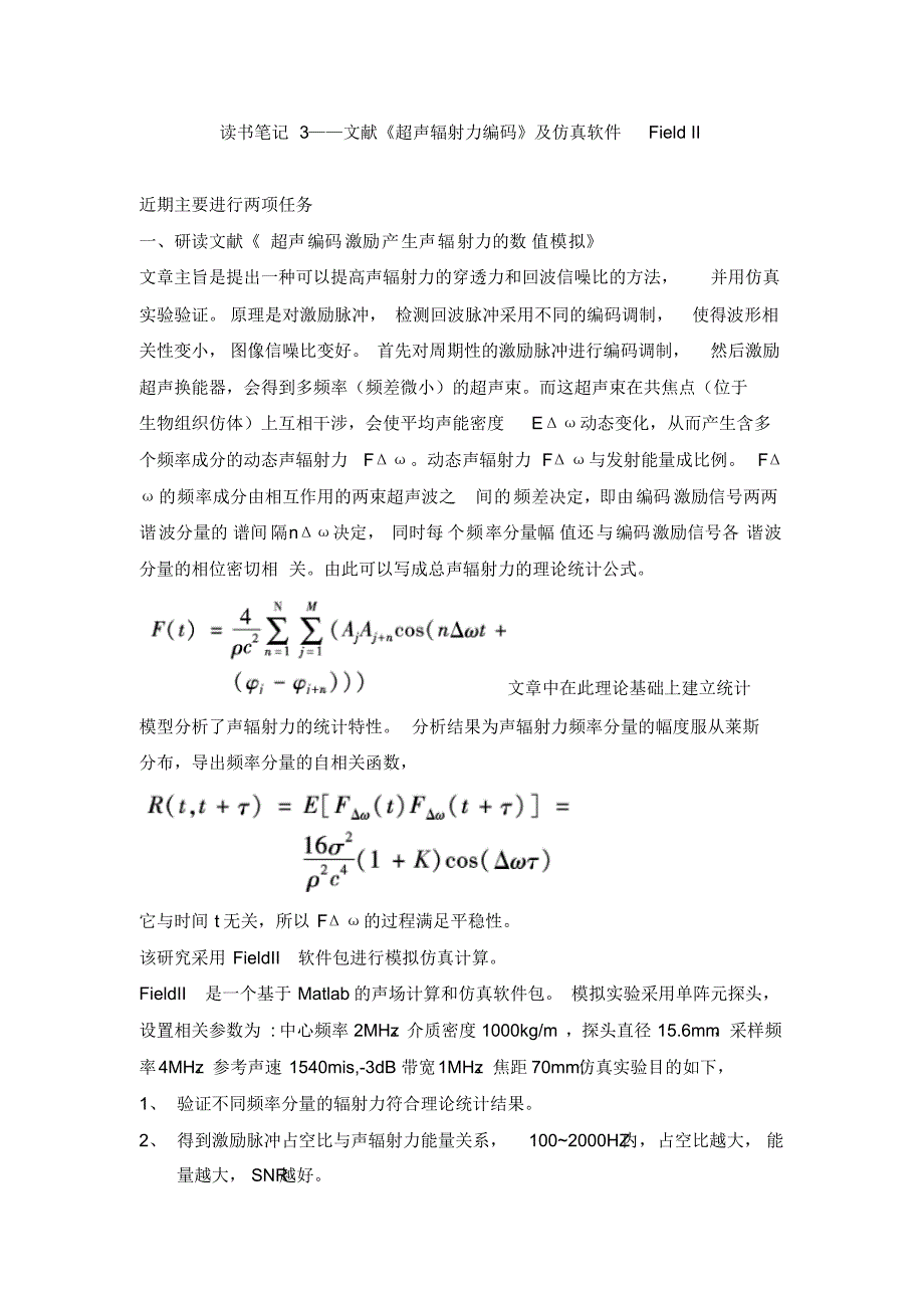 读书笔记3--文献《超声辐射力编码》及仿真软件FieldII_第1页