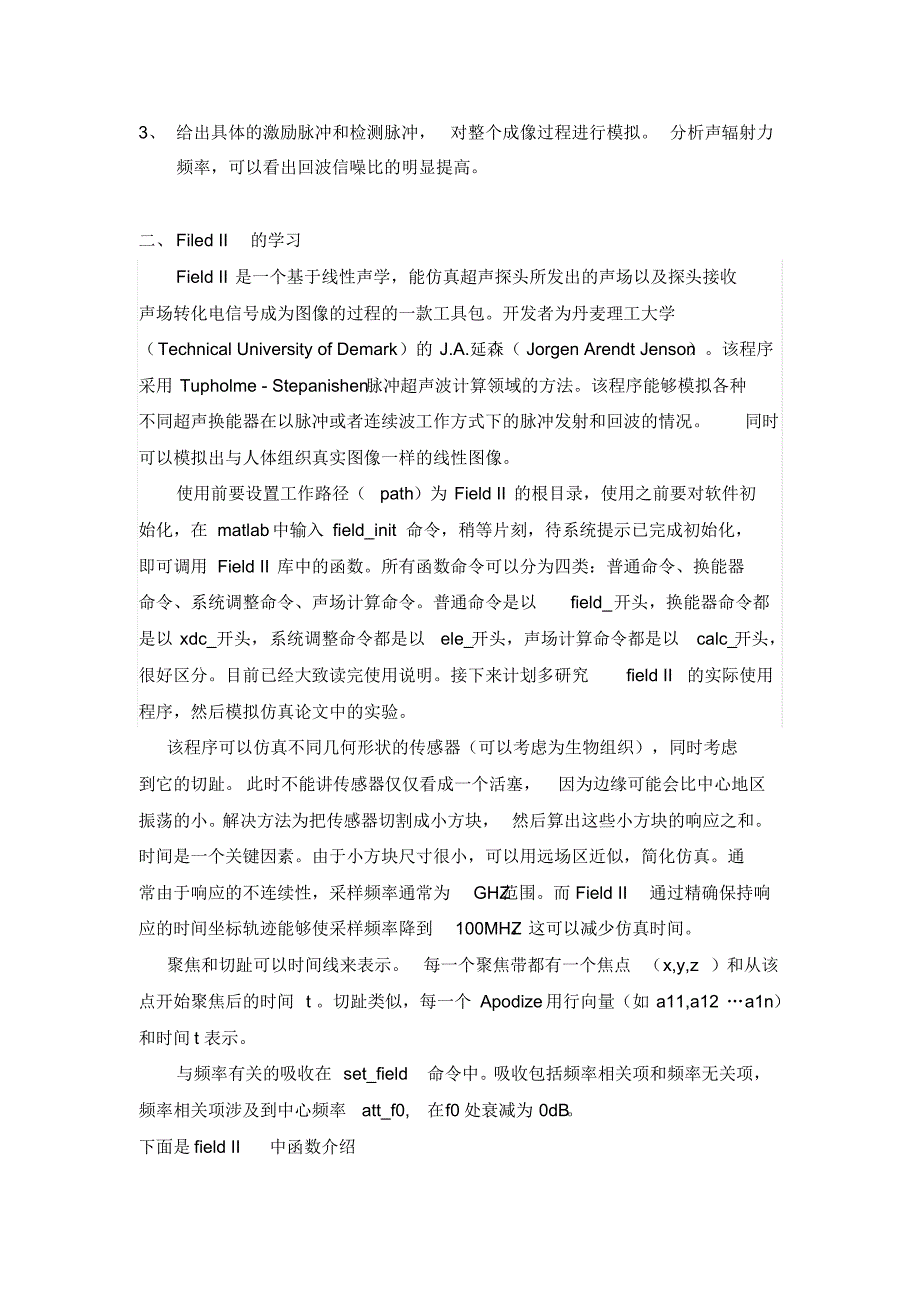 读书笔记3--文献《超声辐射力编码》及仿真软件FieldII_第2页