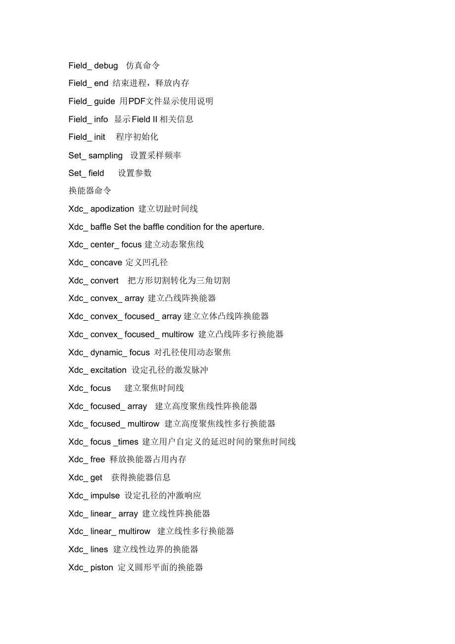 读书笔记3--文献《超声辐射力编码》及仿真软件FieldII_第3页