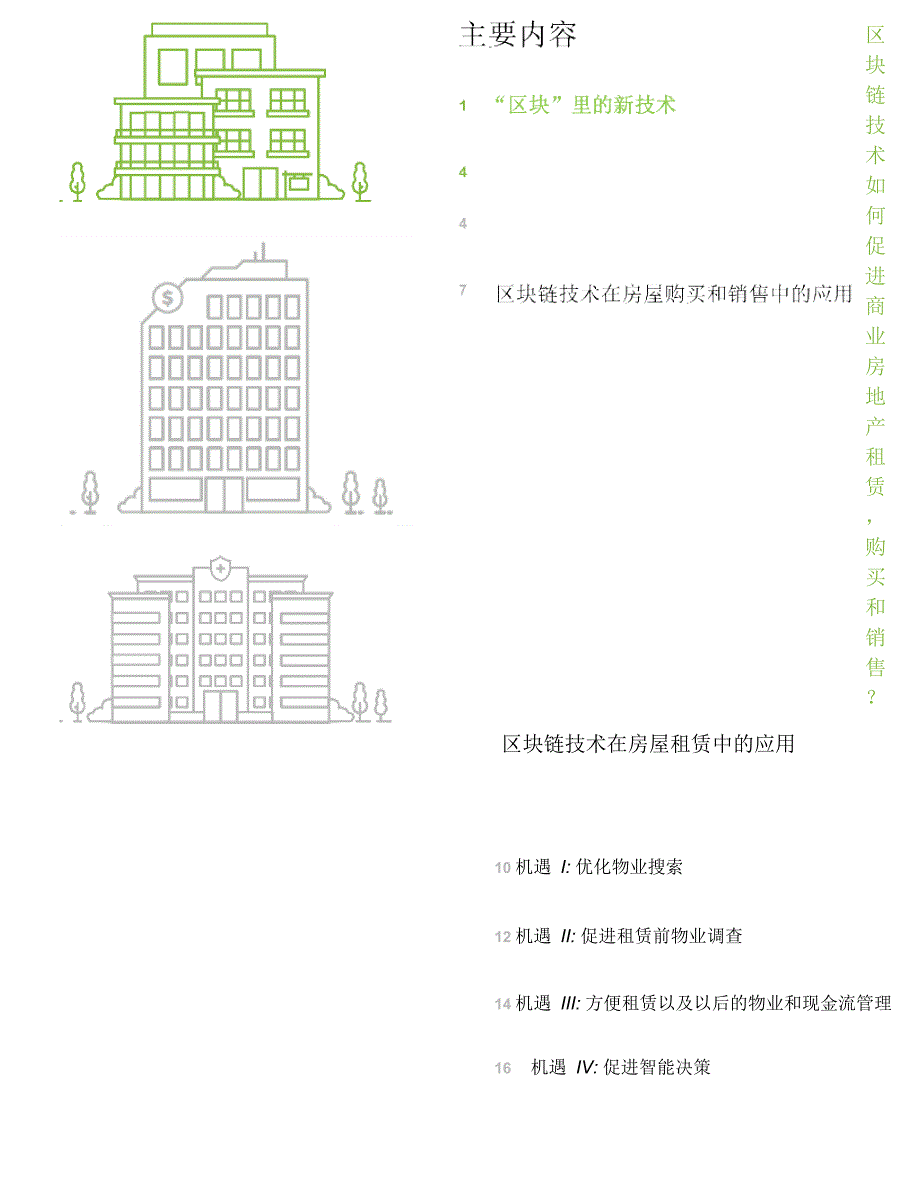 德勤-区块链在房地产领域的应用_第3页