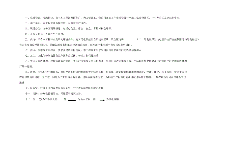 附表五施工平面总图_第2页