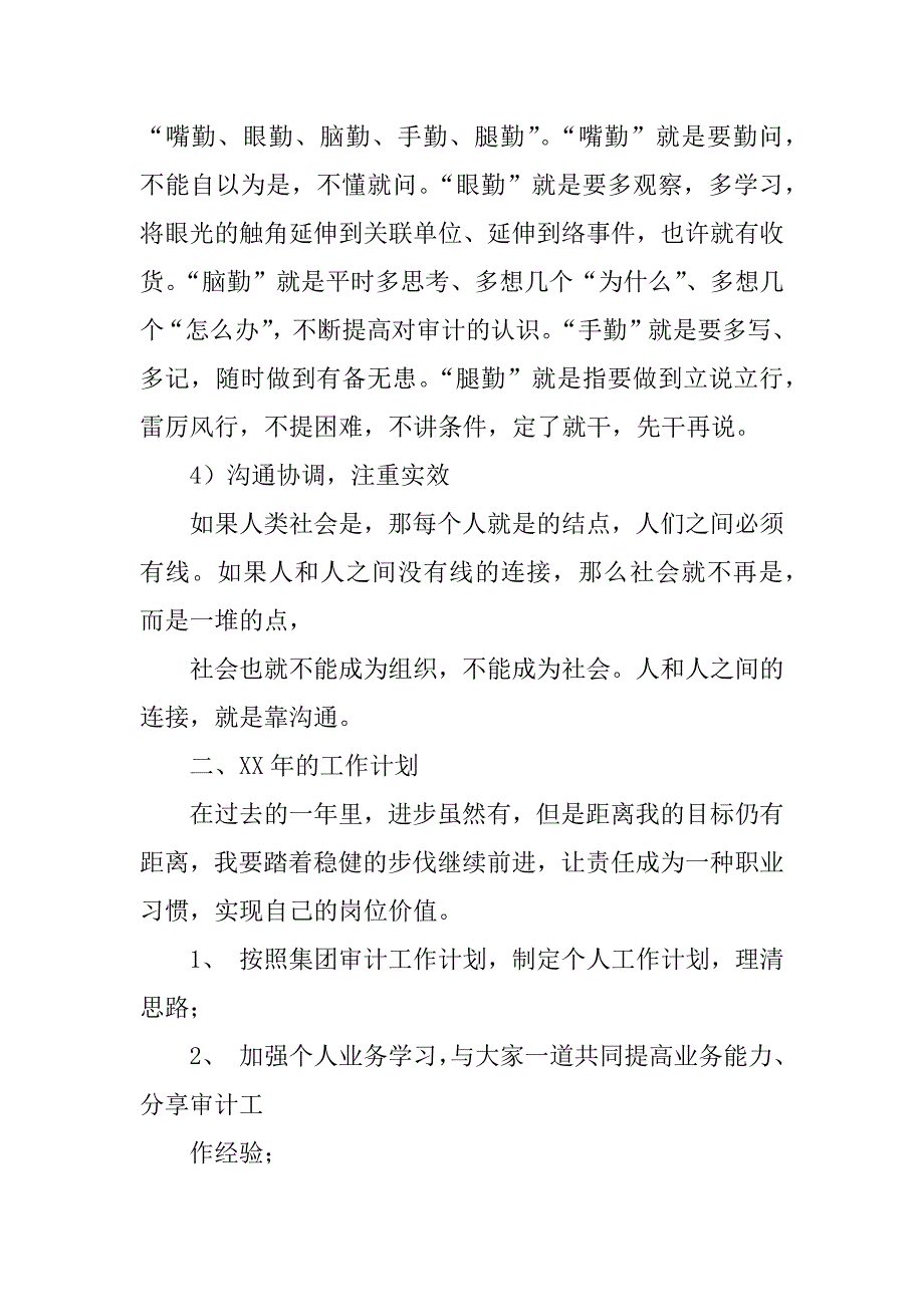 青岛汇德会计师事务所审计助理实习报告总结_第4页