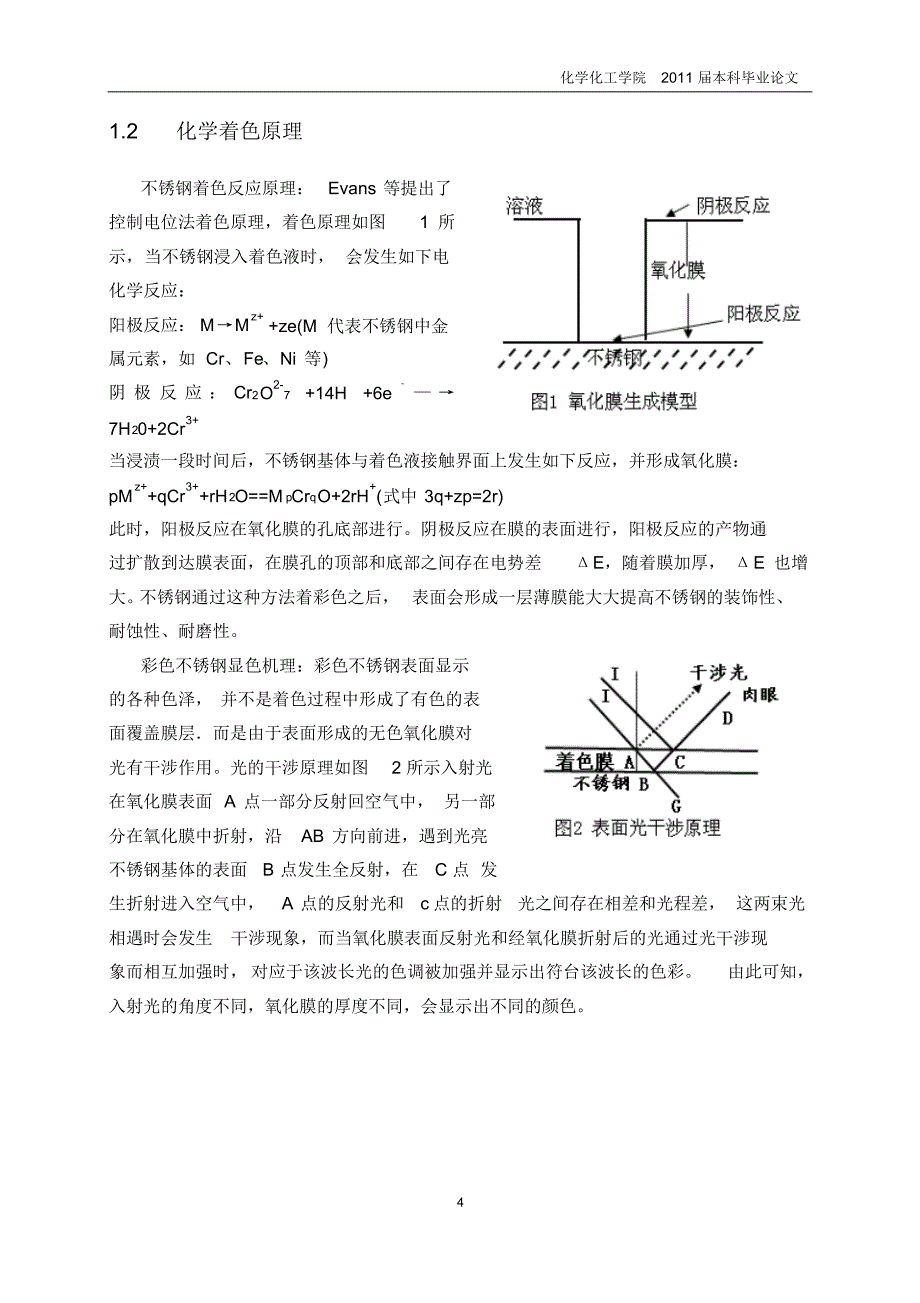 不锈钢氧化着色_第4页