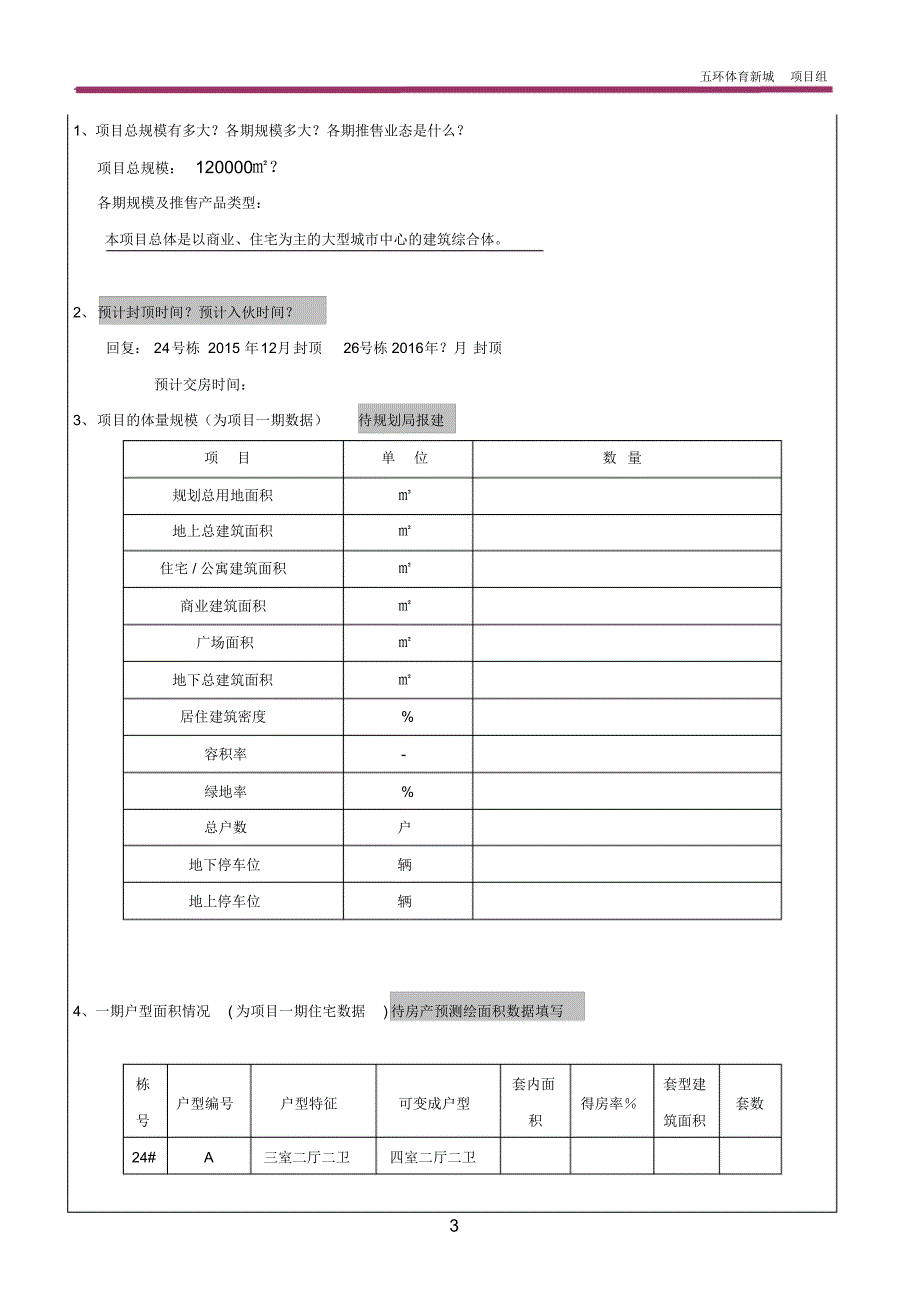 五环星城销售百问_第3页