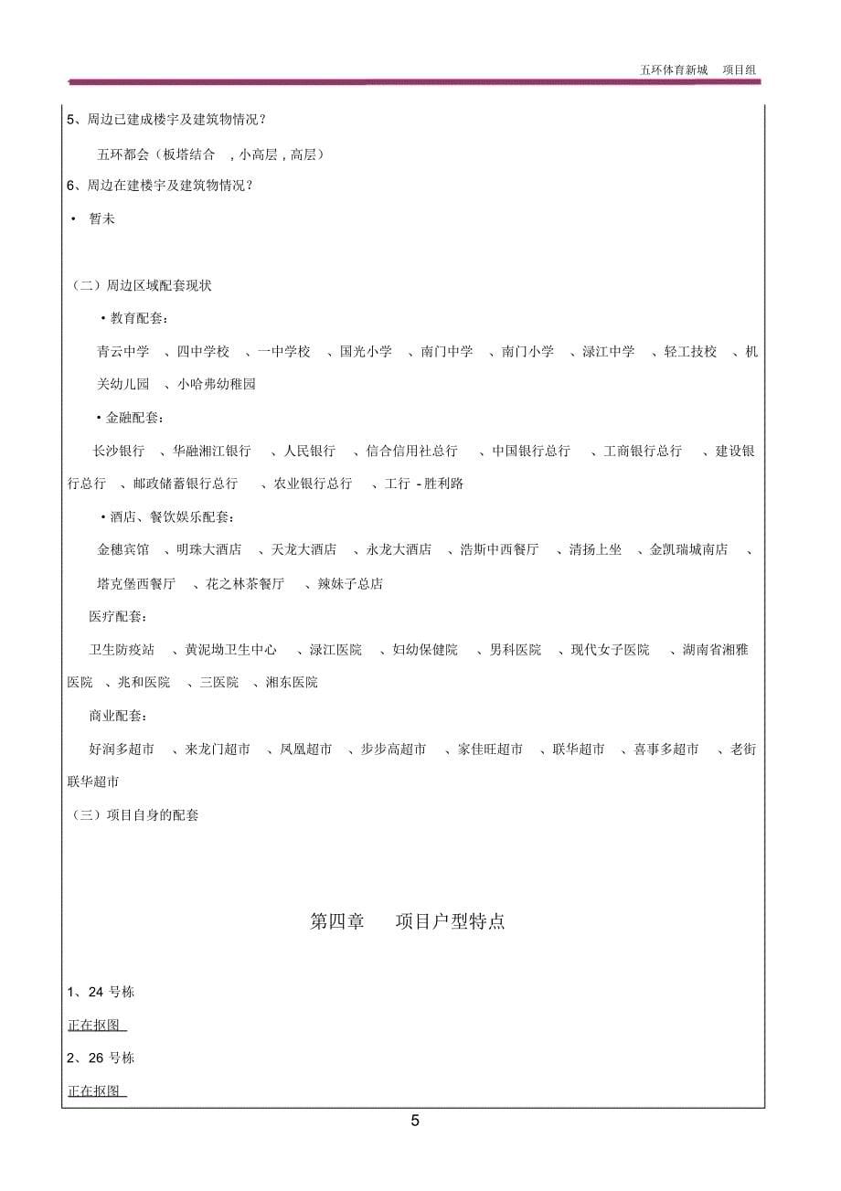 五环星城销售百问_第5页