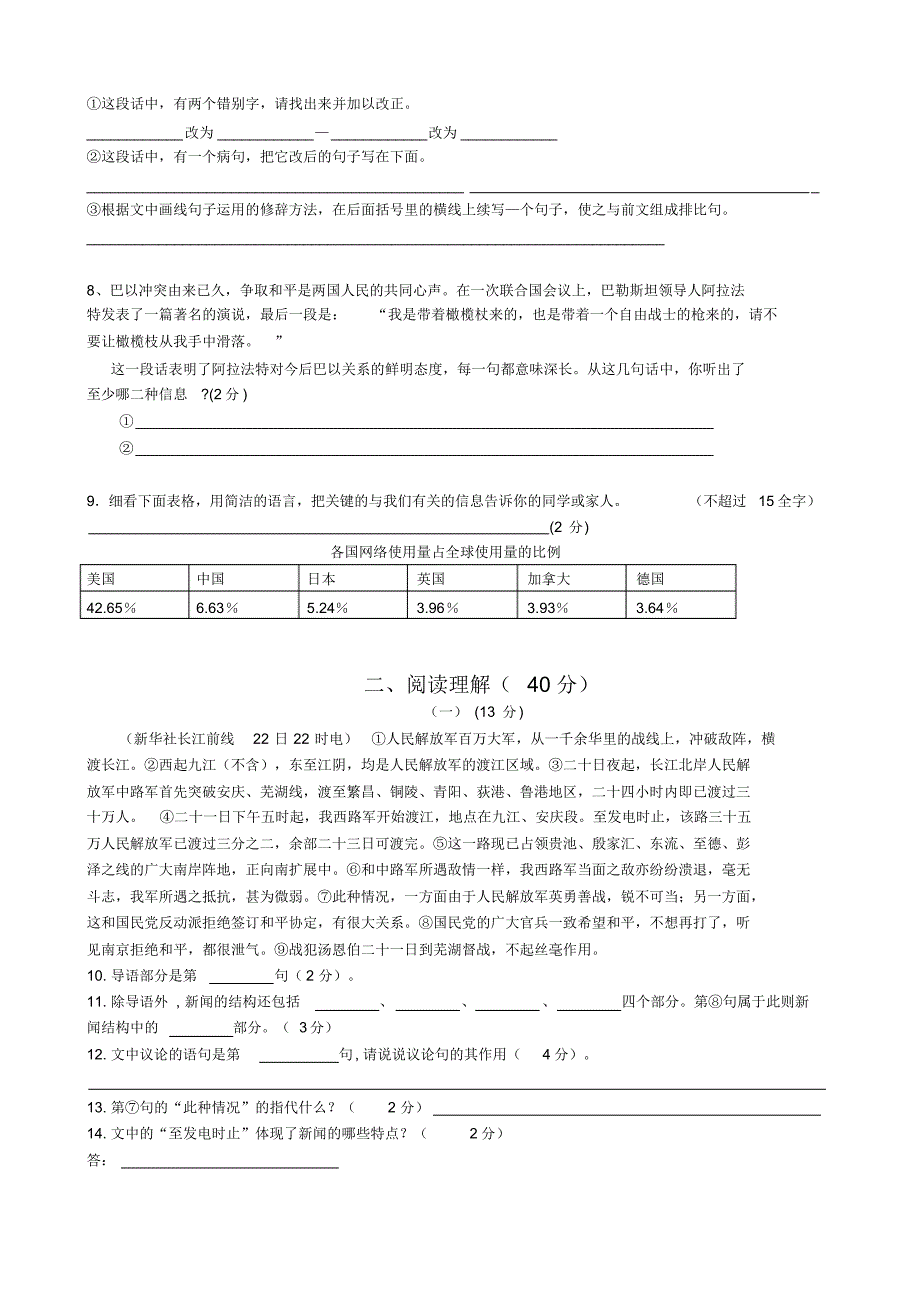 郑大一附中八年级语文上第一单元测试题及参考答案_第2页