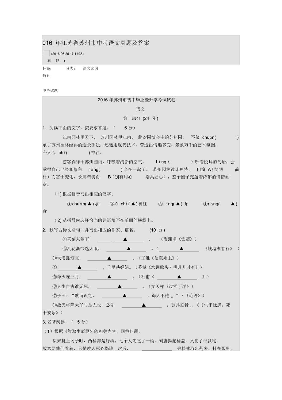 016年江苏省苏州市中考语文真题及答案_第1页