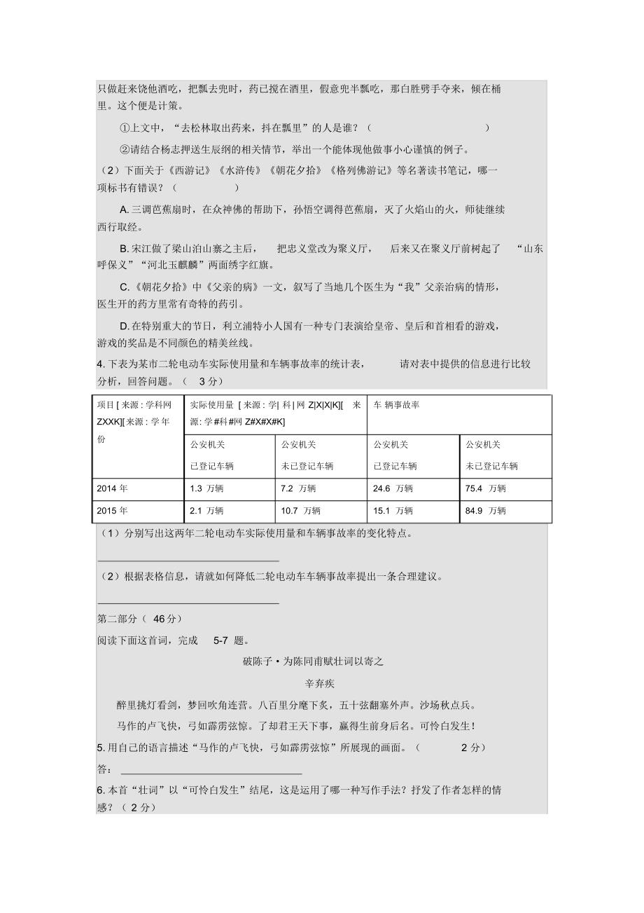 016年江苏省苏州市中考语文真题及答案_第2页