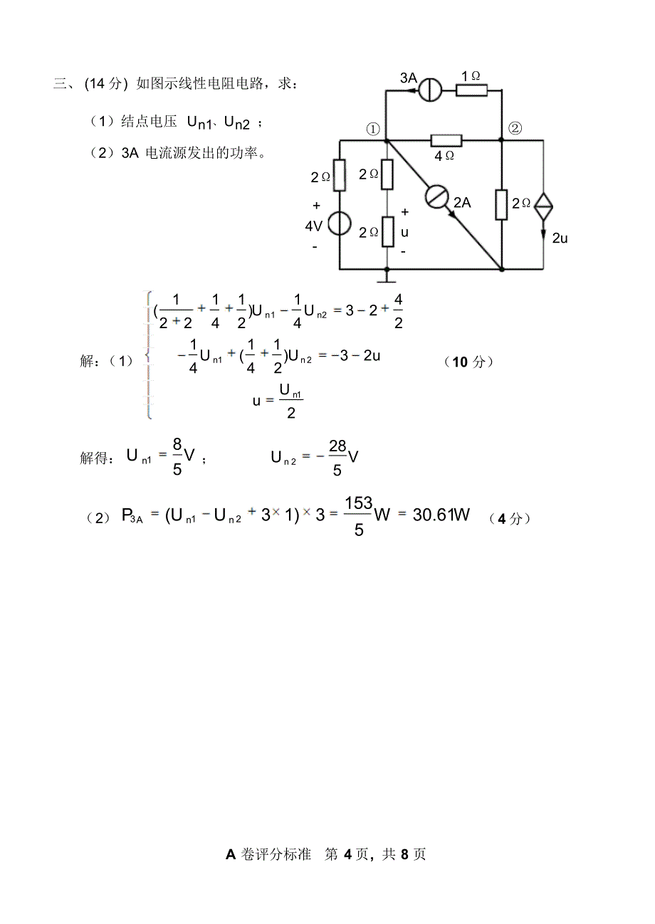 《电路》C(一)模拟试卷三(答案)_第4页