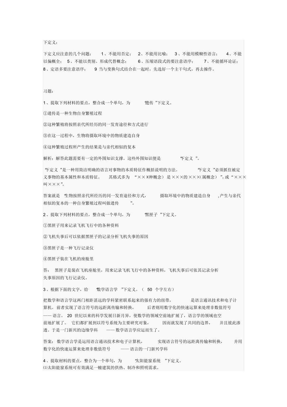 下定义、整合单句练习_第1页