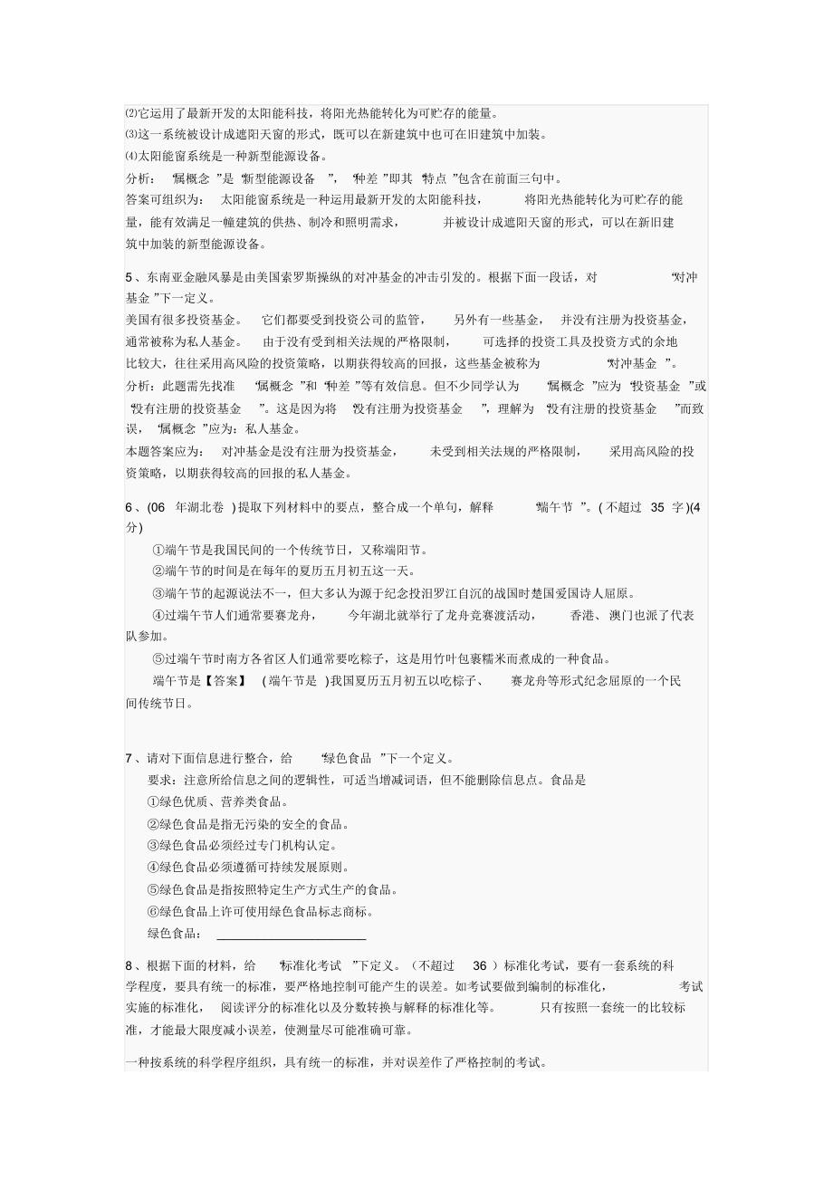 下定义、整合单句练习_第2页