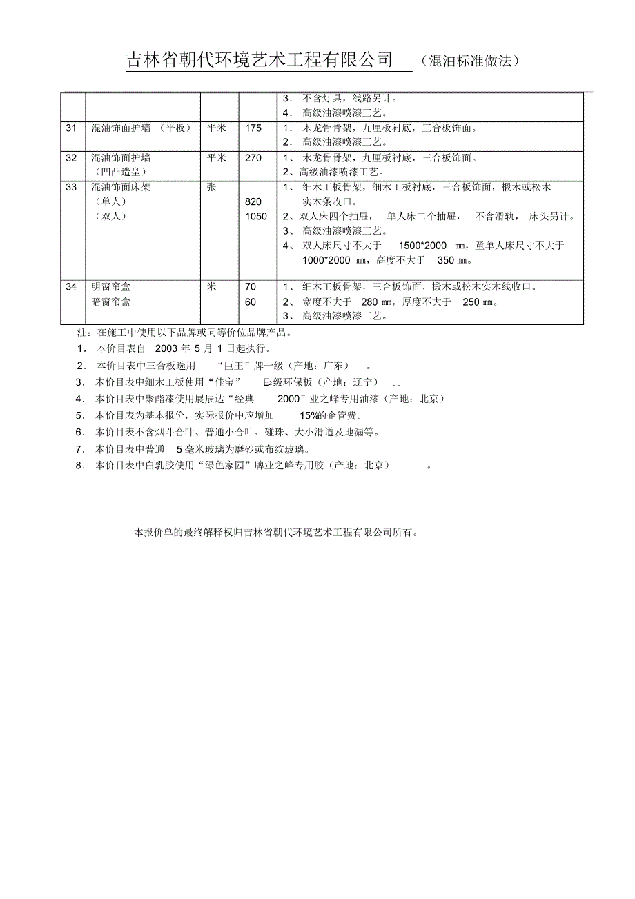 04--混油标准_第4页