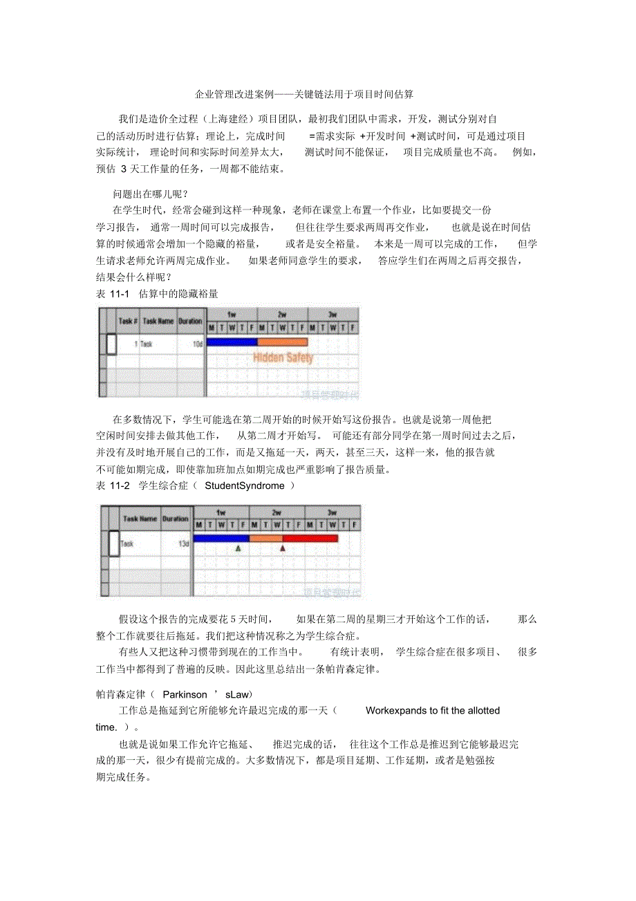 企业管理改进案例_第1页