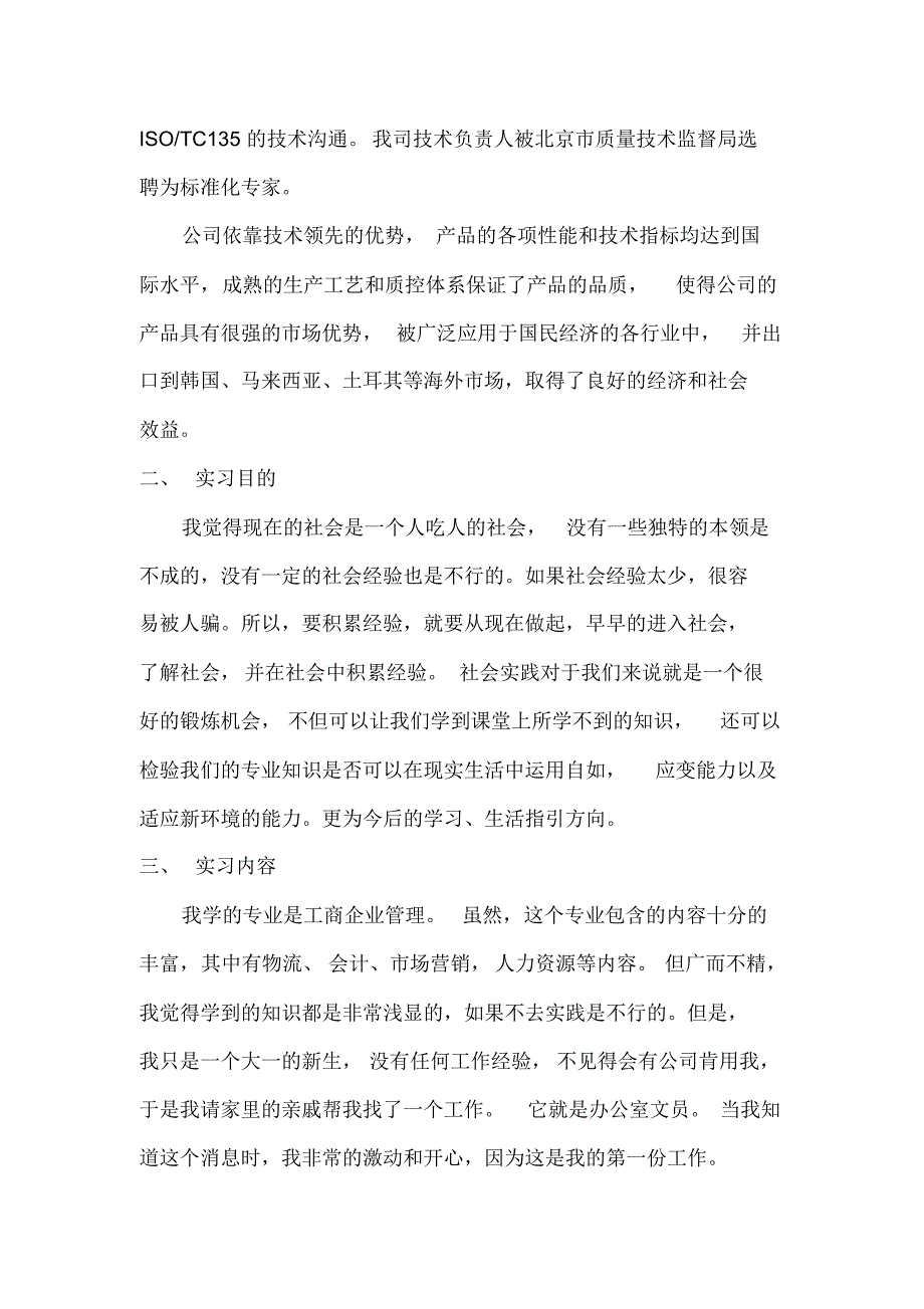 北京市硕德有限公司实习报告_第2页