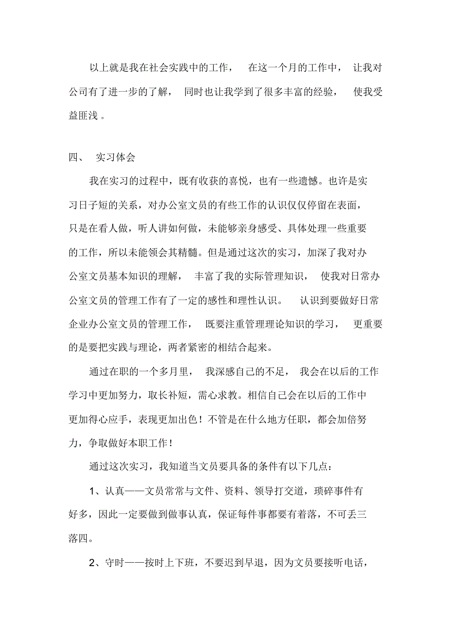 北京市硕德有限公司实习报告_第4页