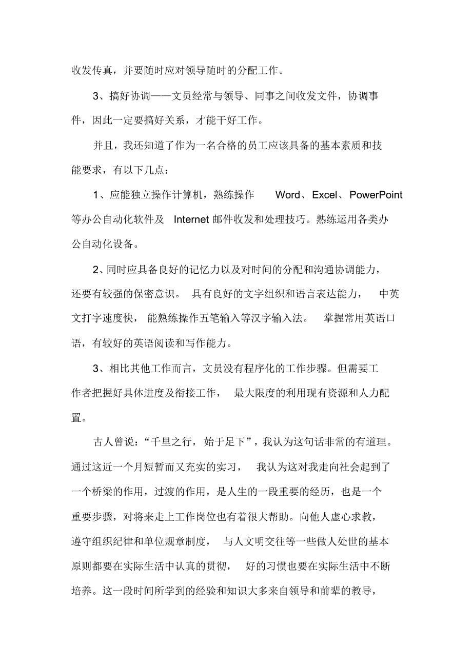 北京市硕德有限公司实习报告_第5页