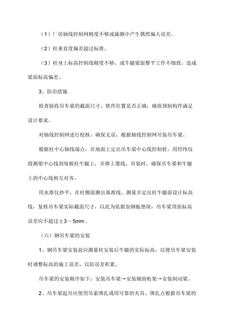 钢吊车梁施工工艺_第4页