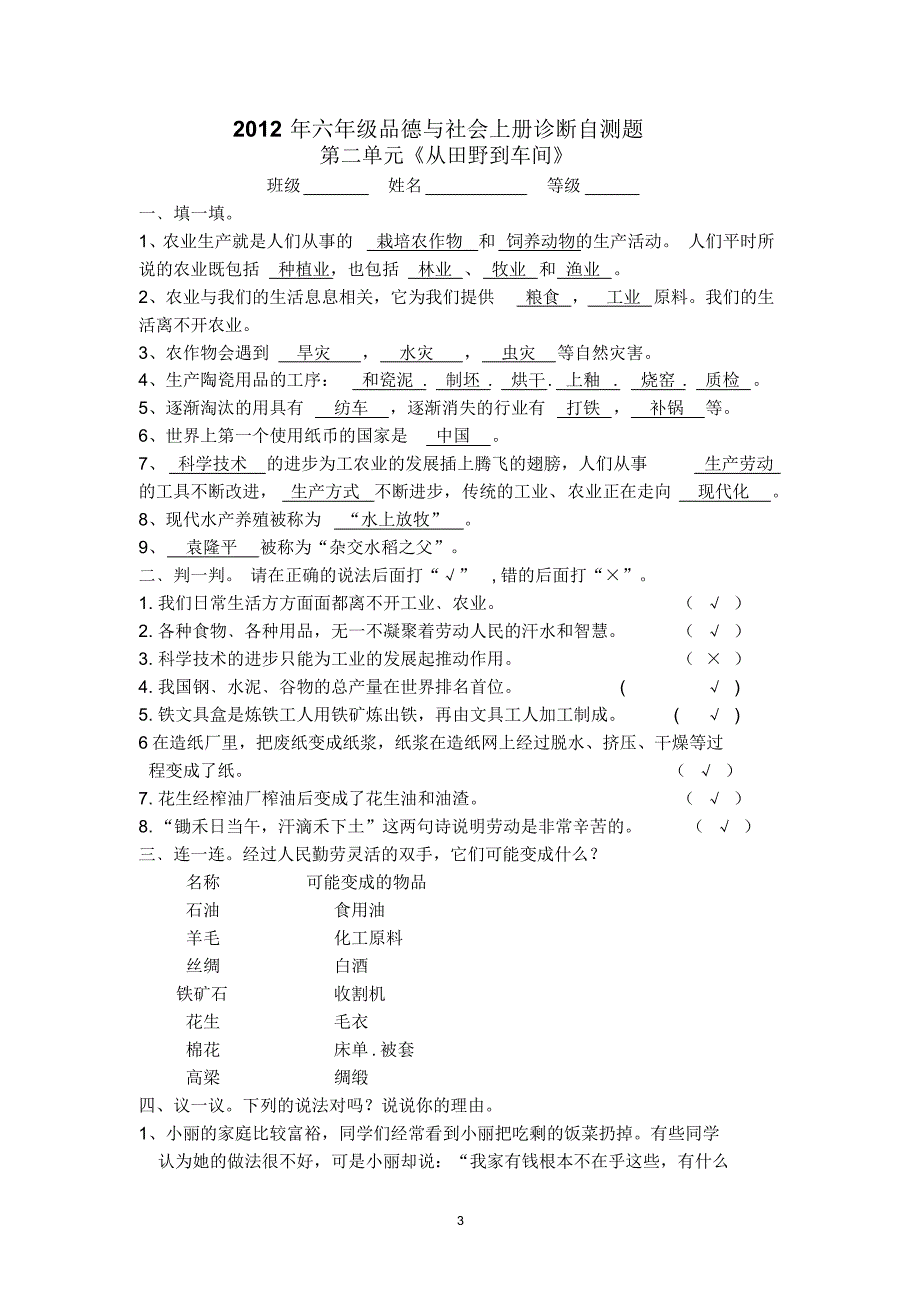 六年级品德与社会上册单元检测题答案_第3页