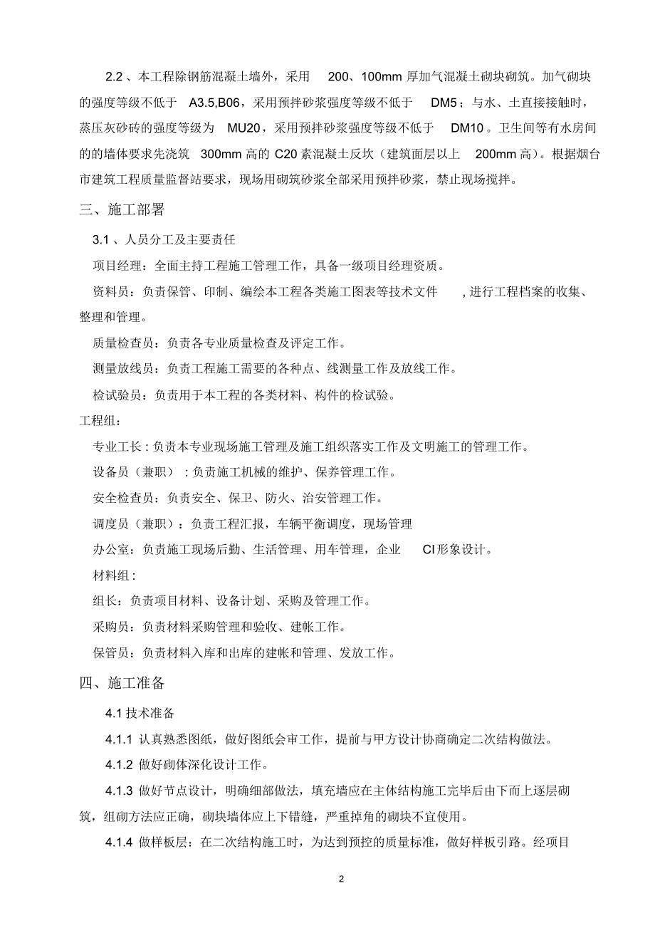 预拌砂浆砌体施工方案_第3页