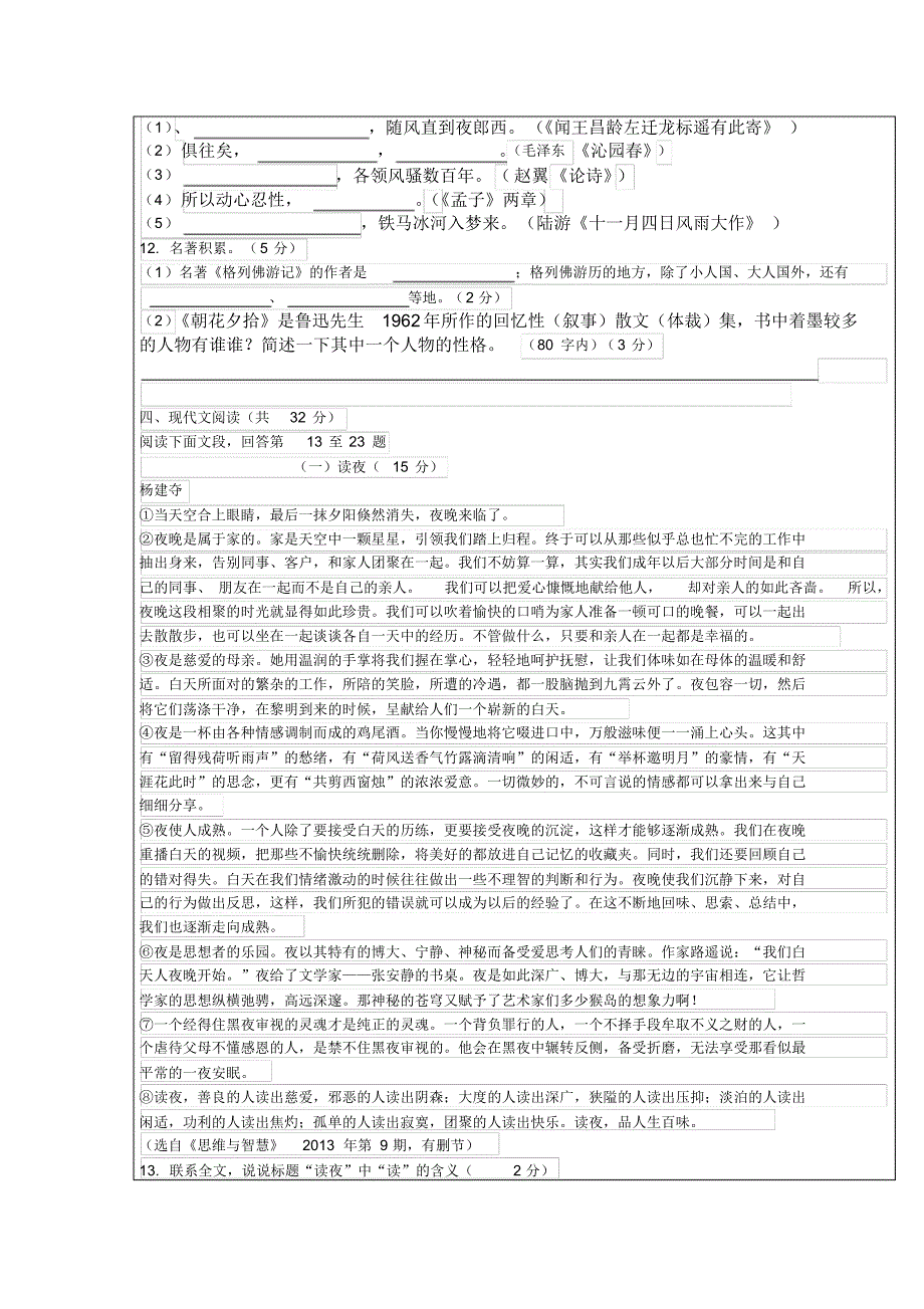 2015年中考佛山模拟试题语文_第3页