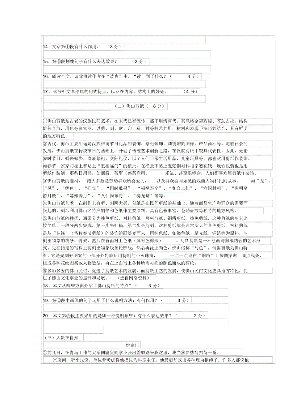 2015年中考佛山模拟试题语文_第4页