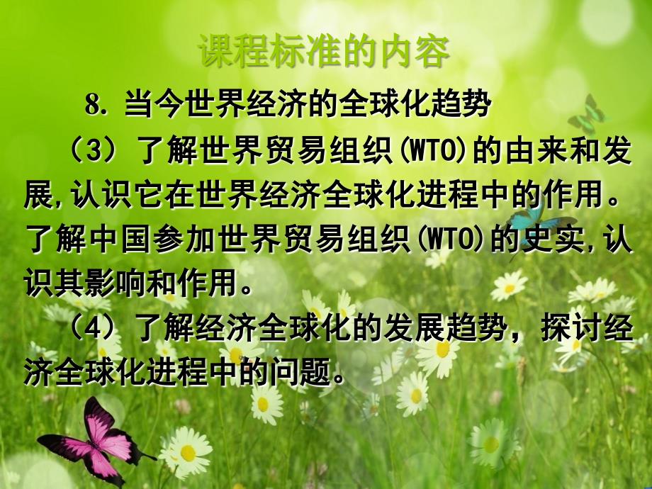 省大冶市金山店镇车桥初级中学九年级历史下册 16 世界经济的全球化课件 新人教版_第2页