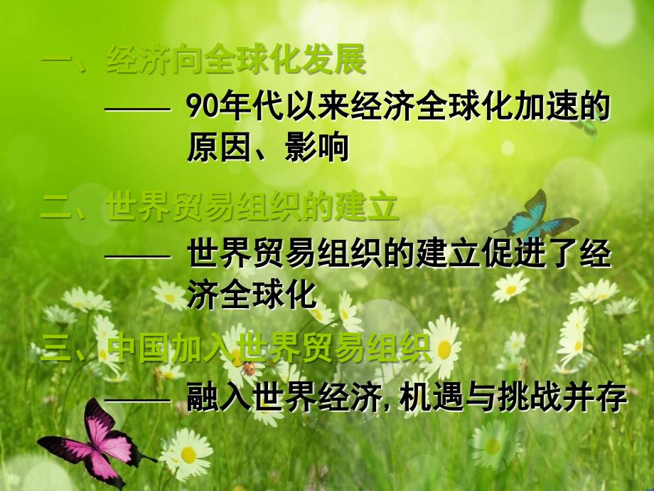 省大冶市金山店镇车桥初级中学九年级历史下册 16 世界经济的全球化课件 新人教版_第4页