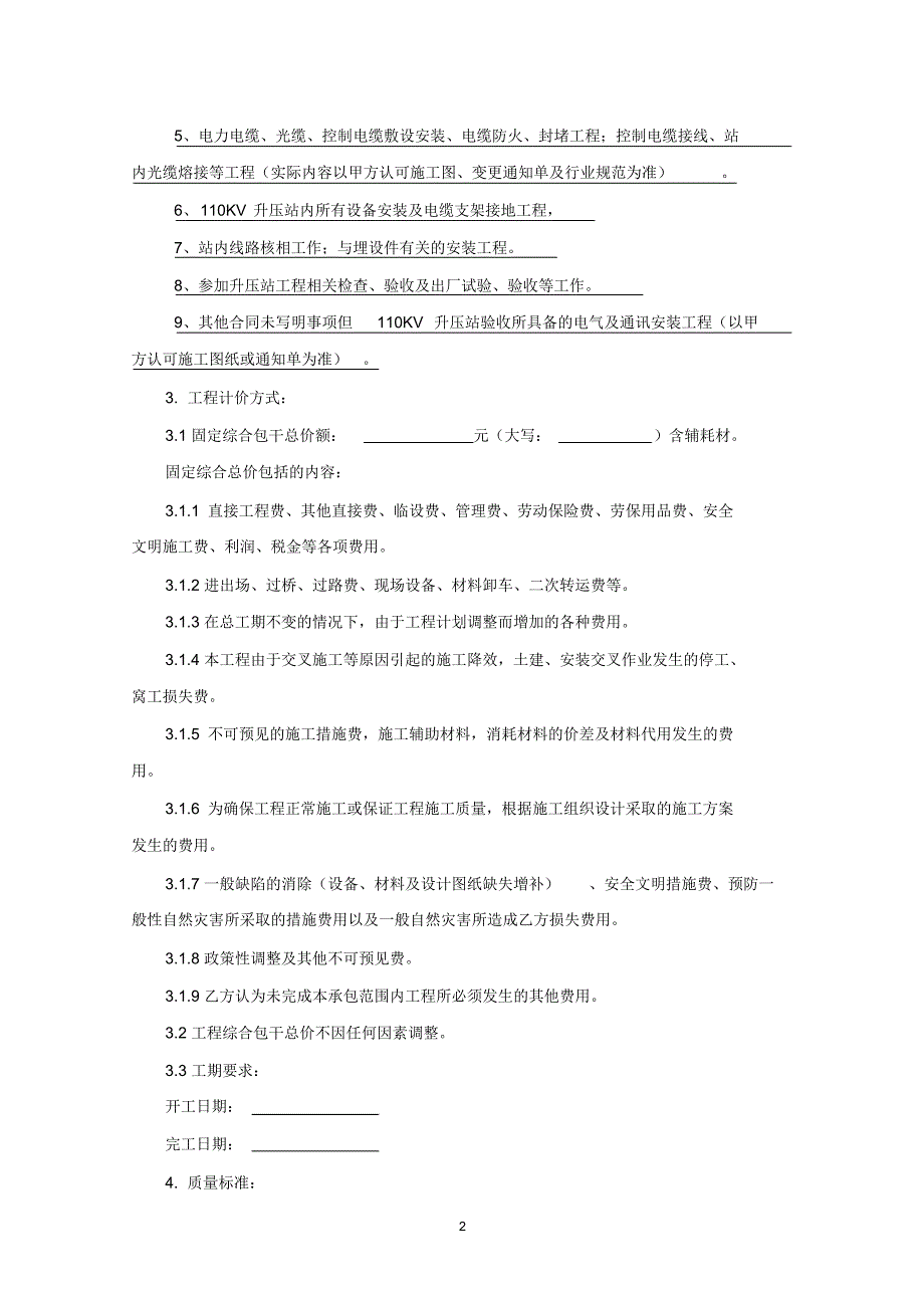 110KV升压站安装工程施工合同_第2页