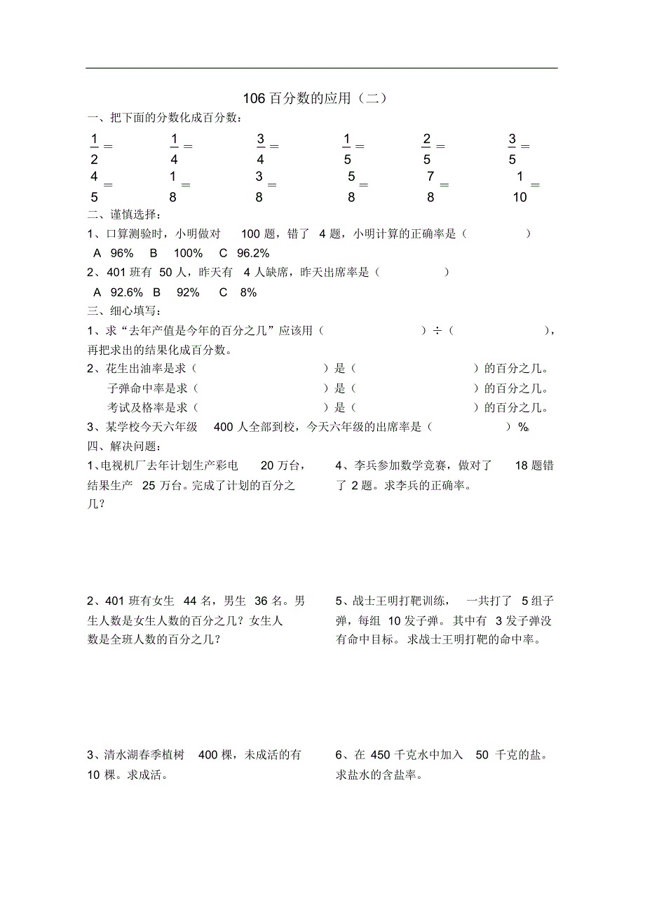 (2016北师大版)六年级上册数学百分数的应用练习题_第2页