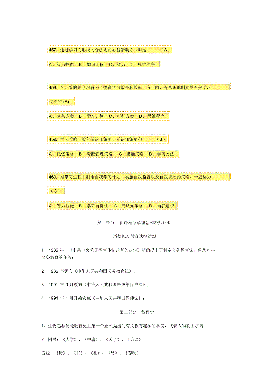 公共基础知识是事业单位考试中的一门常考科目_第2页