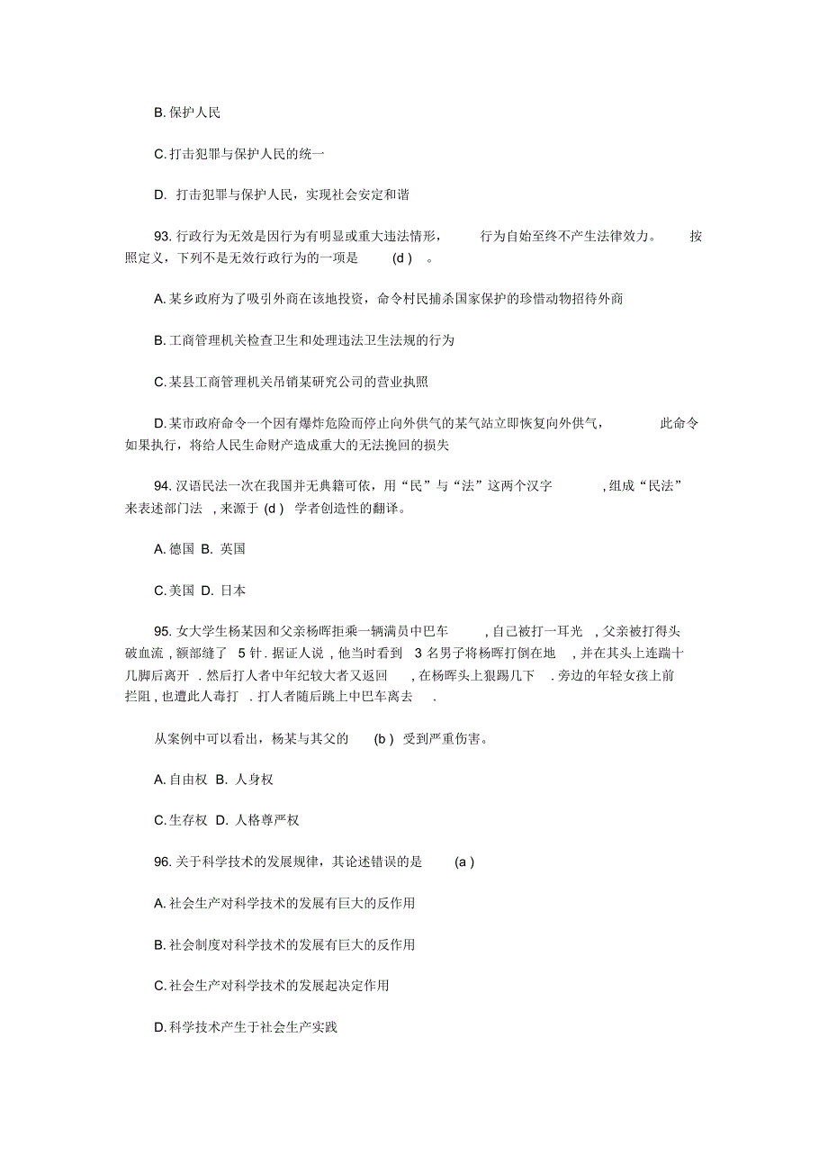 公共基础知识是事业单位考试中的一门常考科目_第4页