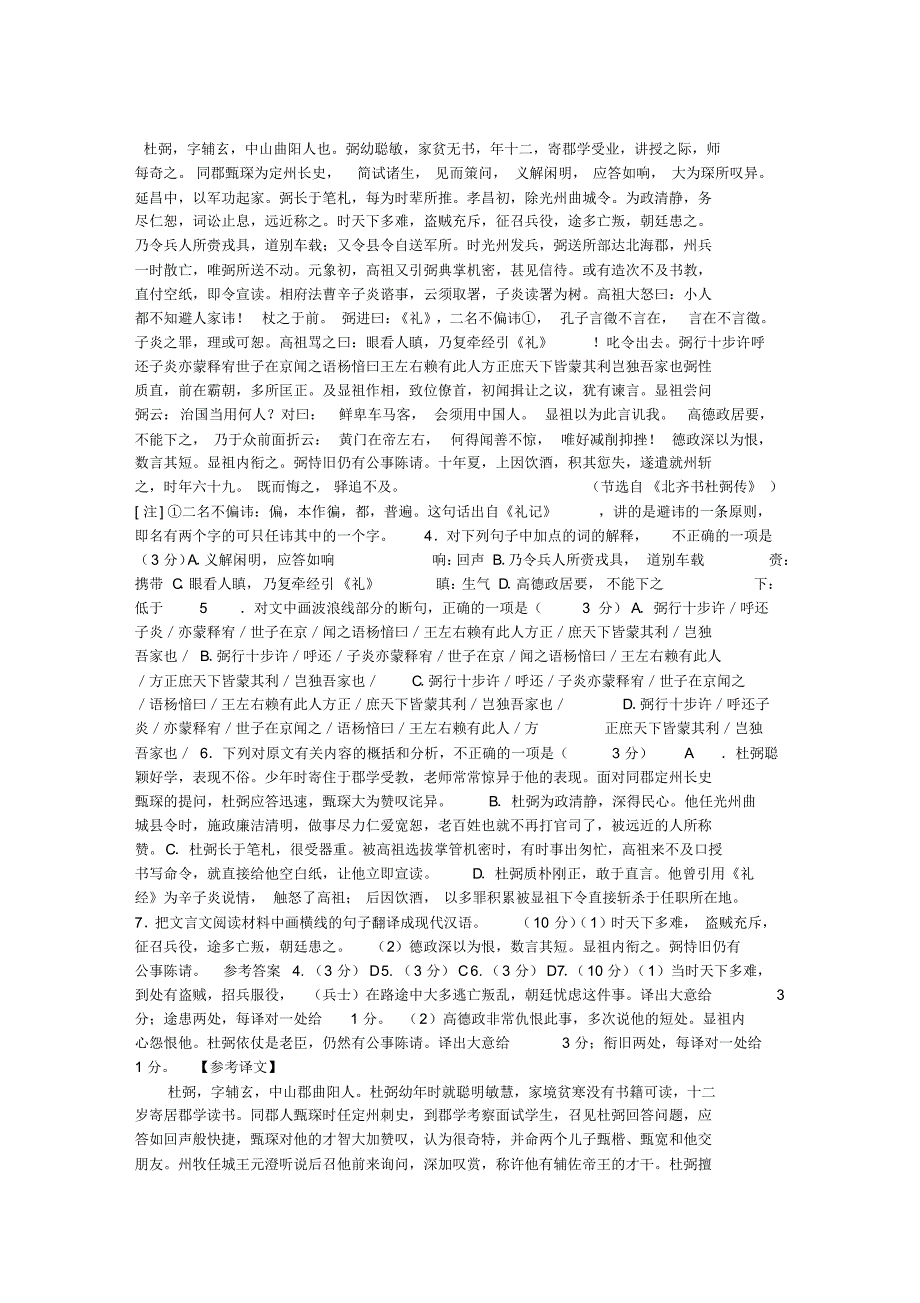 北齐书·杜弼传阅读答案附翻译_第1页