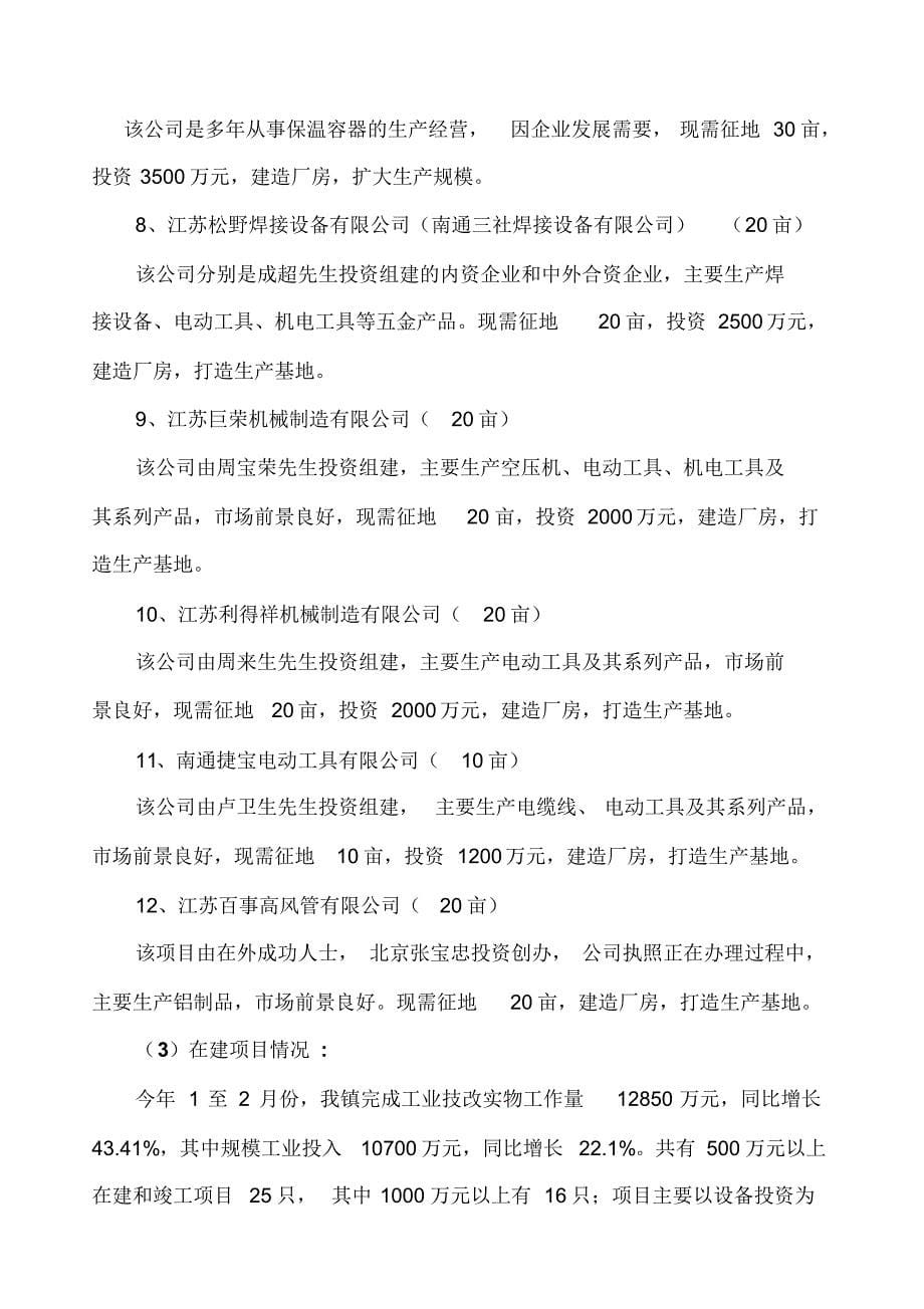 全市招商引资暨全民创业动员大会精神的贯彻落实情况_第5页