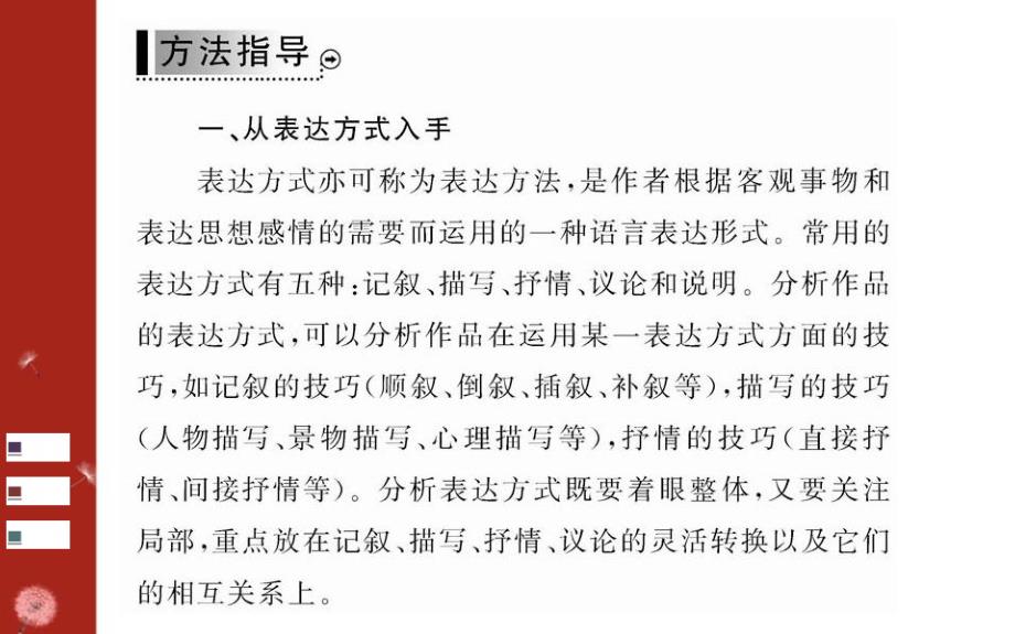 新学案高中语文中国现代诗歌散文欣赏系列散文部分现代诗歌散文赏析讲座（三） 课件（人教版选修）  高考_第4页