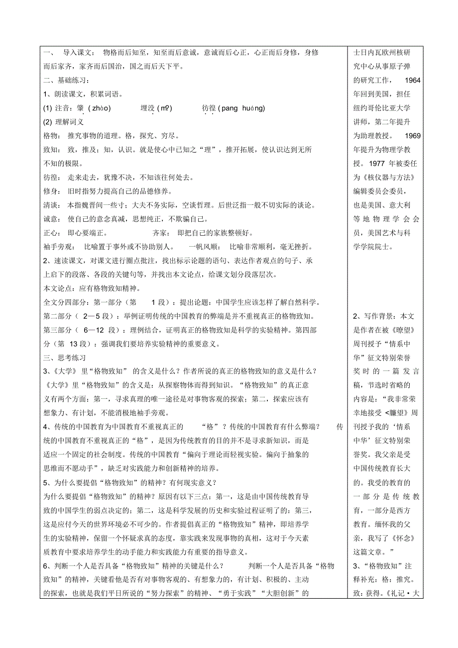 九年级语文上第四单元导学案_第4页