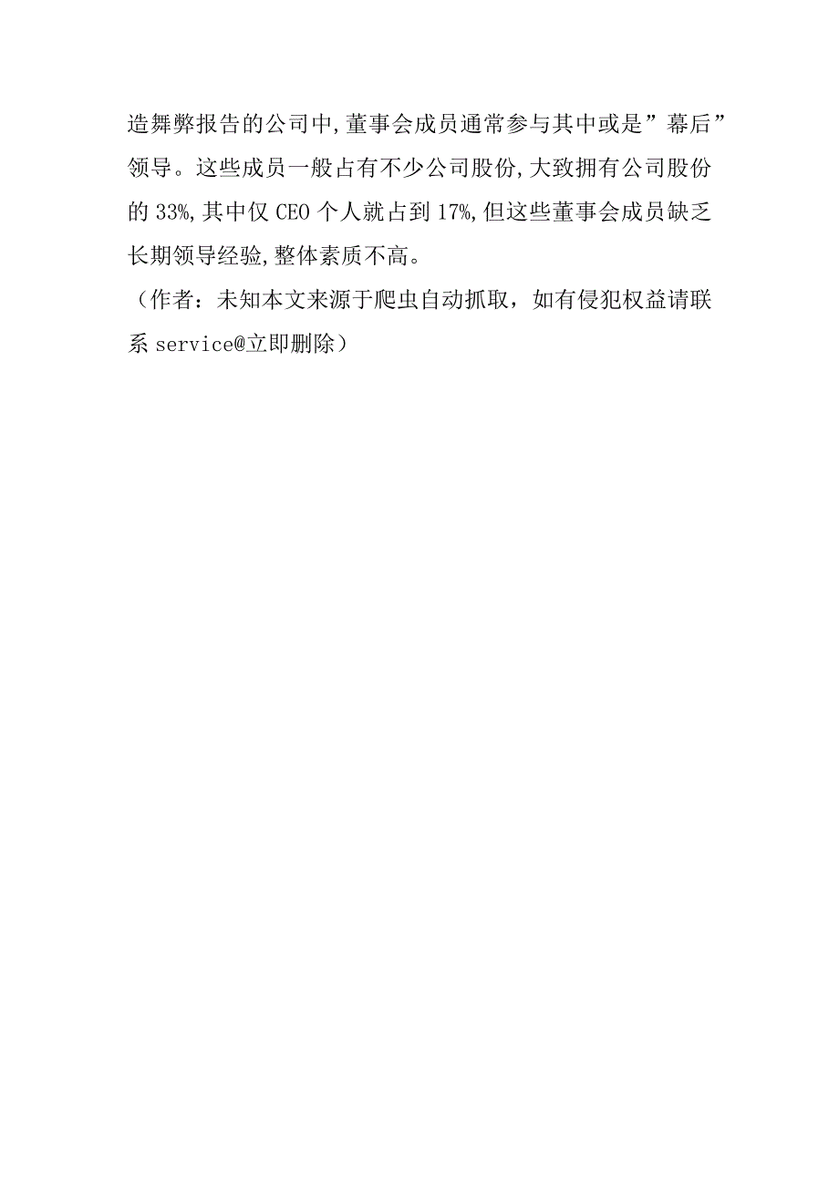 论述企业反舞弊性财务报告的防范系统(1)_第4页