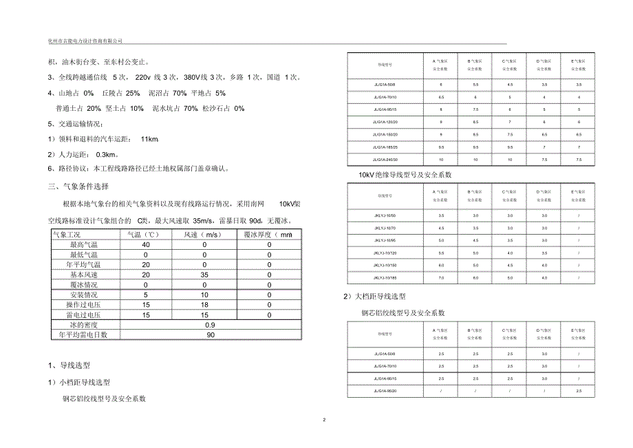 10kV东村支线加固工程设计_第2页