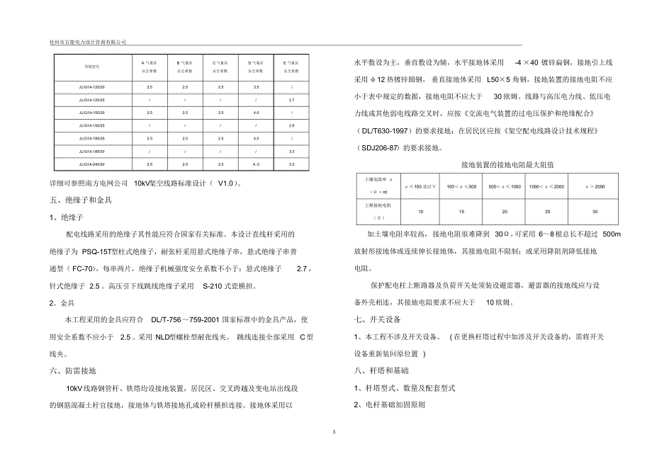 10kV东村支线加固工程设计_第3页