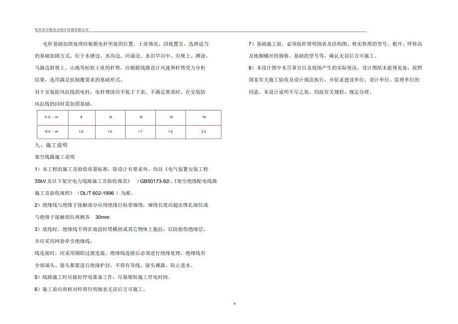 10kV东村支线加固工程设计_第4页